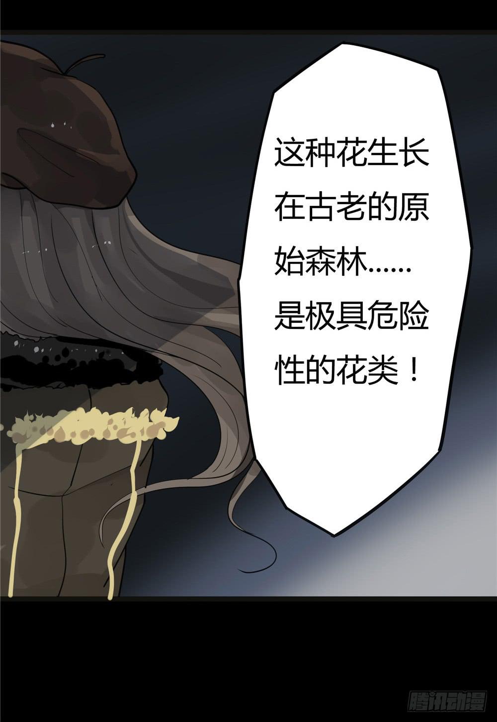 葬花【5】-第76话