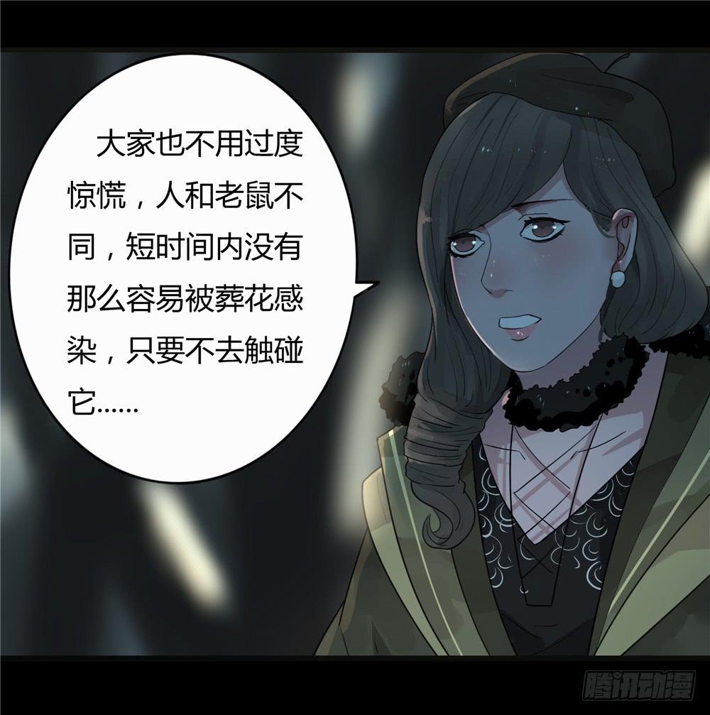 葬花【七】-第78话