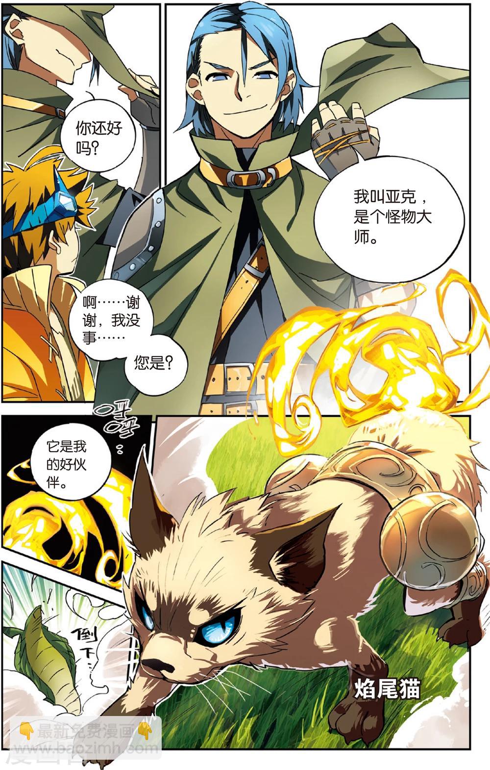 第4话 奇怪的绿疹病(下)-第4话
