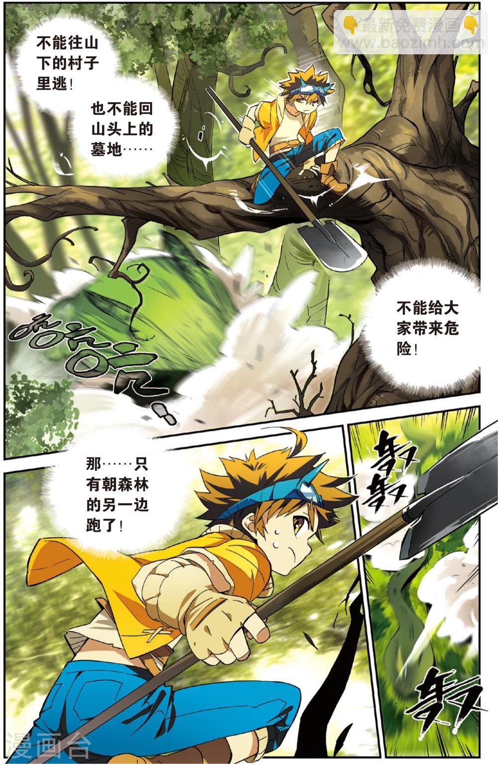 第4话 奇怪的绿疹病(下)-第4话