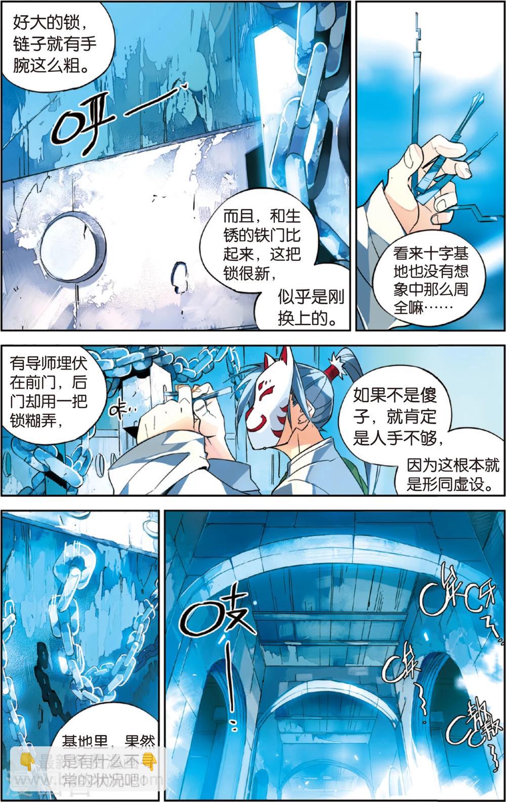 第36话 前进，四人同盟(下)-第36话