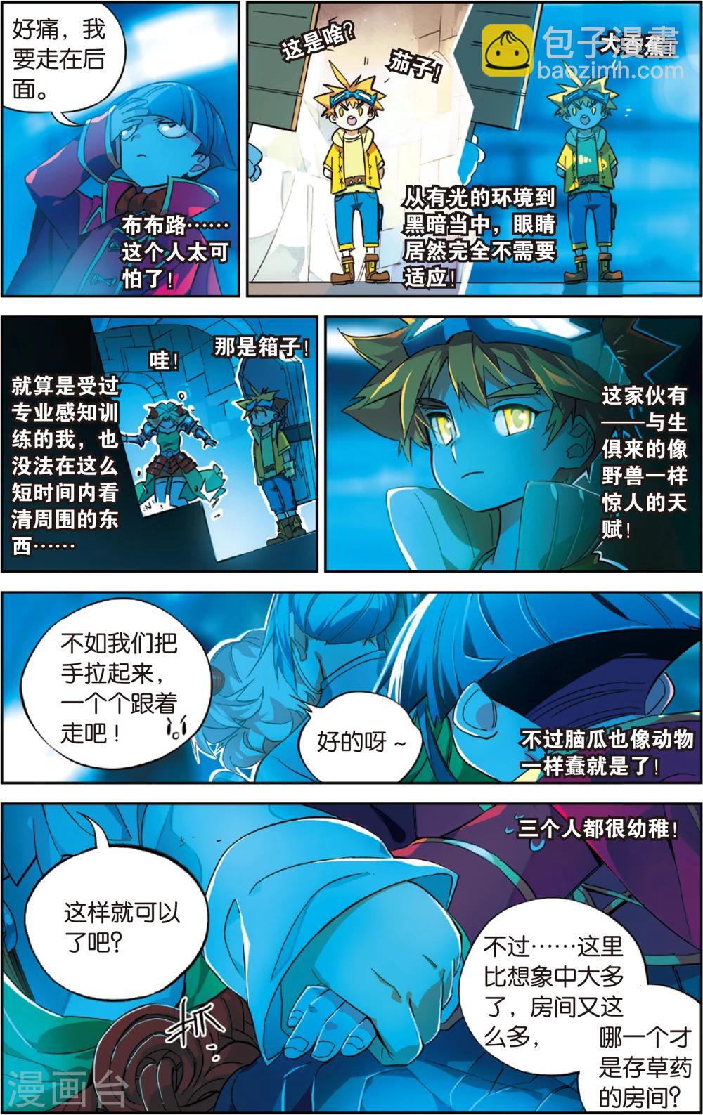 第36话 前进，四人同盟(下)-第36话
