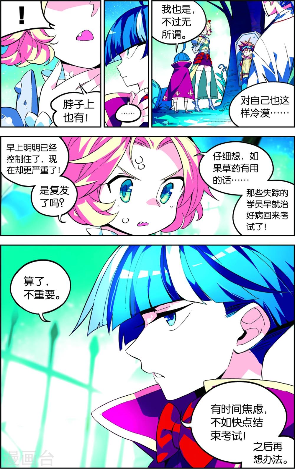 第44话 彩虹蝶舞的突击(下)-第44话