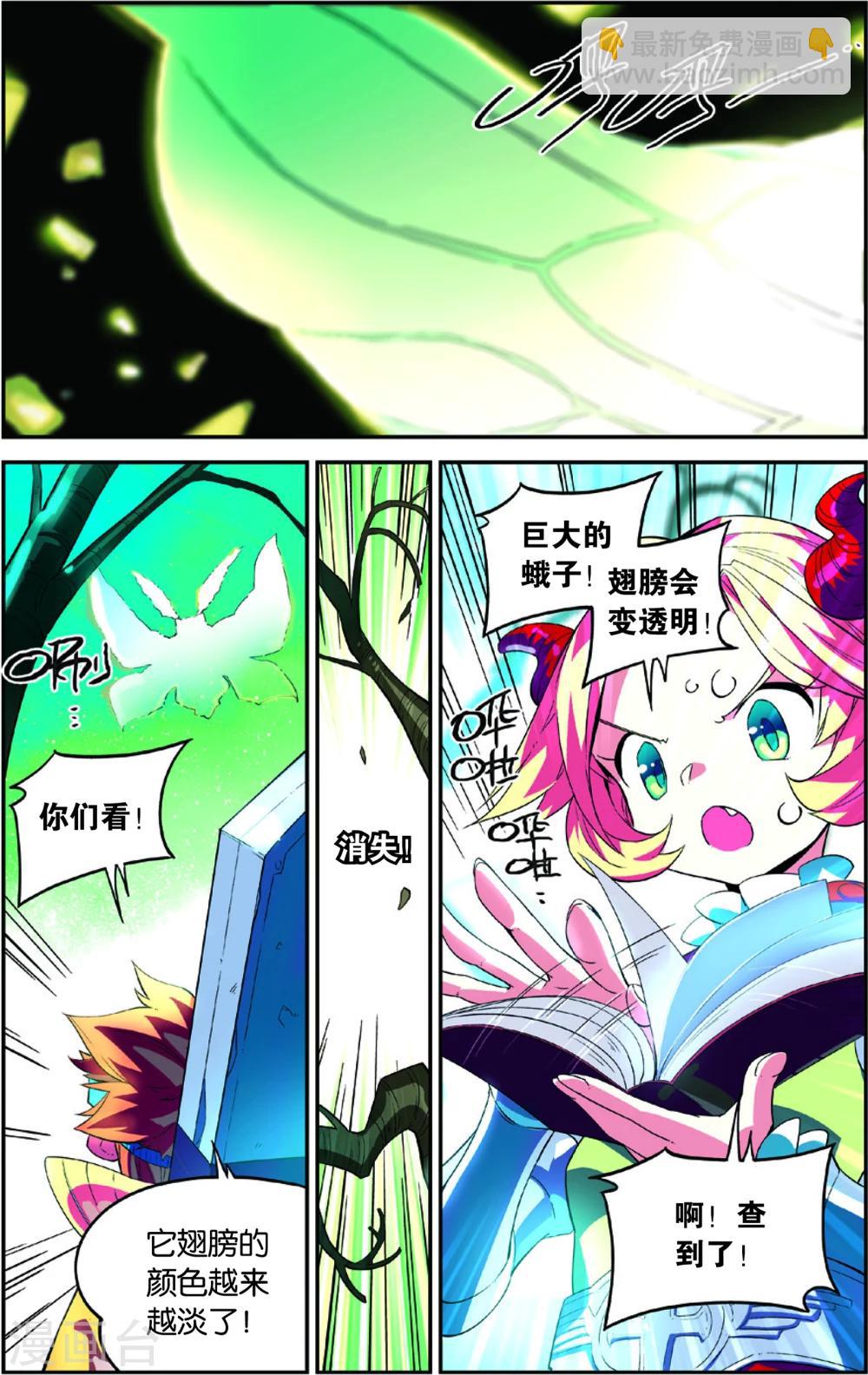 第44话 彩虹蝶舞的突击(下)-第44话