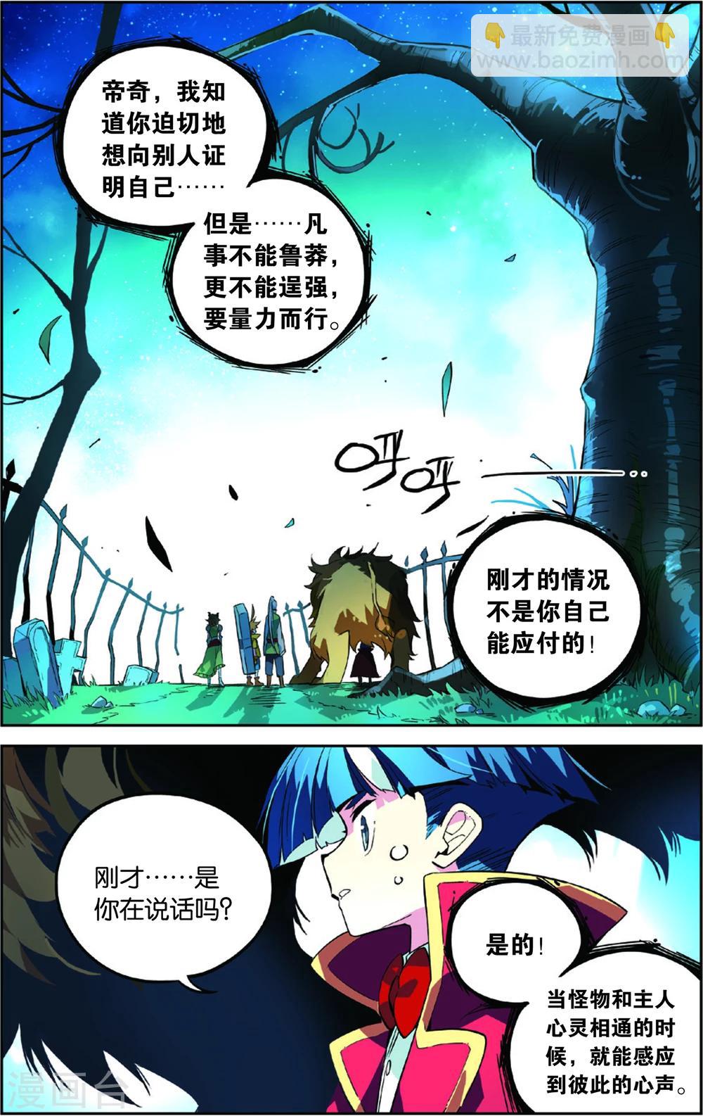 第46话 金狮的牺牲(下)-第46话