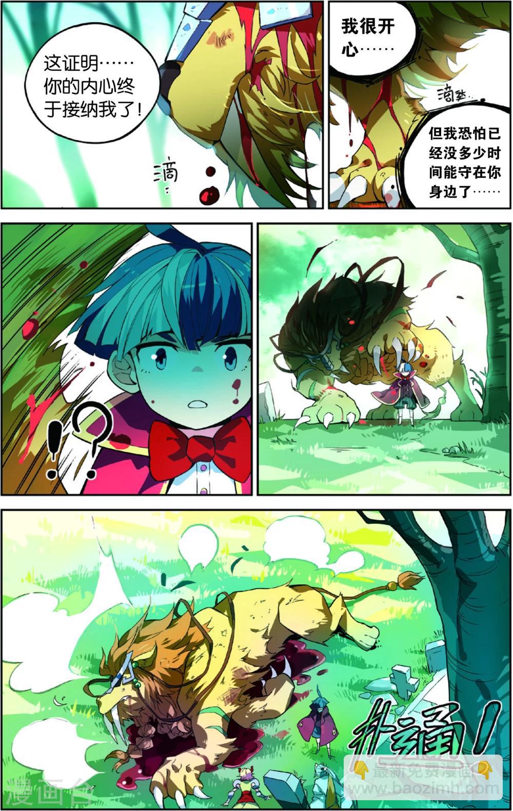 第46话 金狮的牺牲(下)-第46话