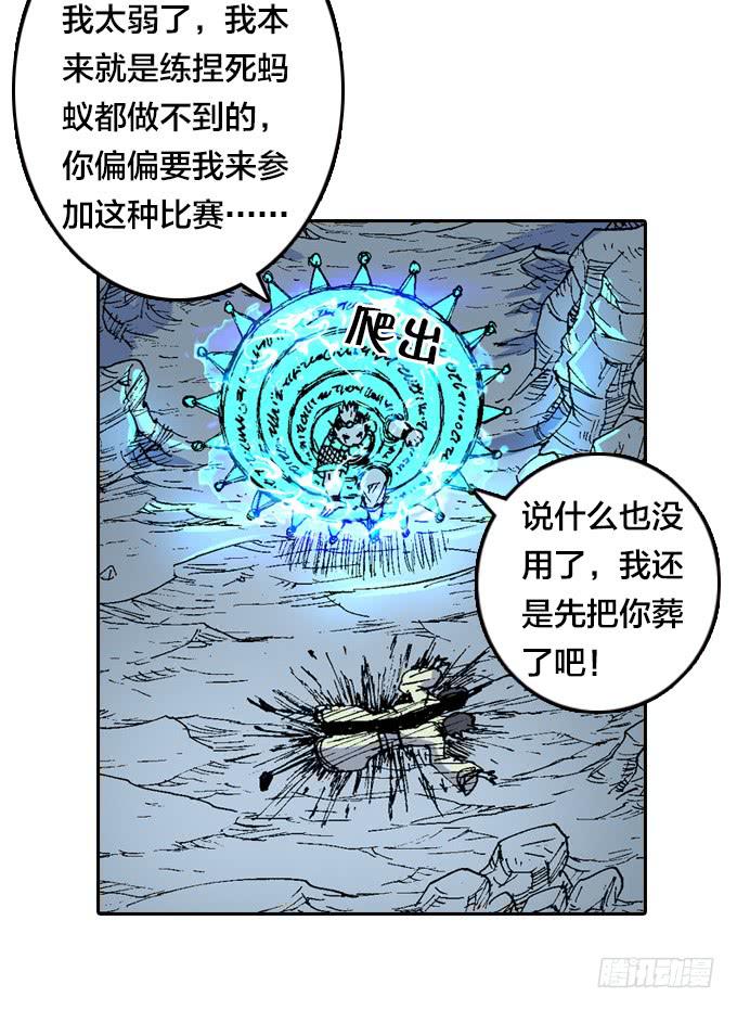 红甲卫士开始狩猎！-第16话