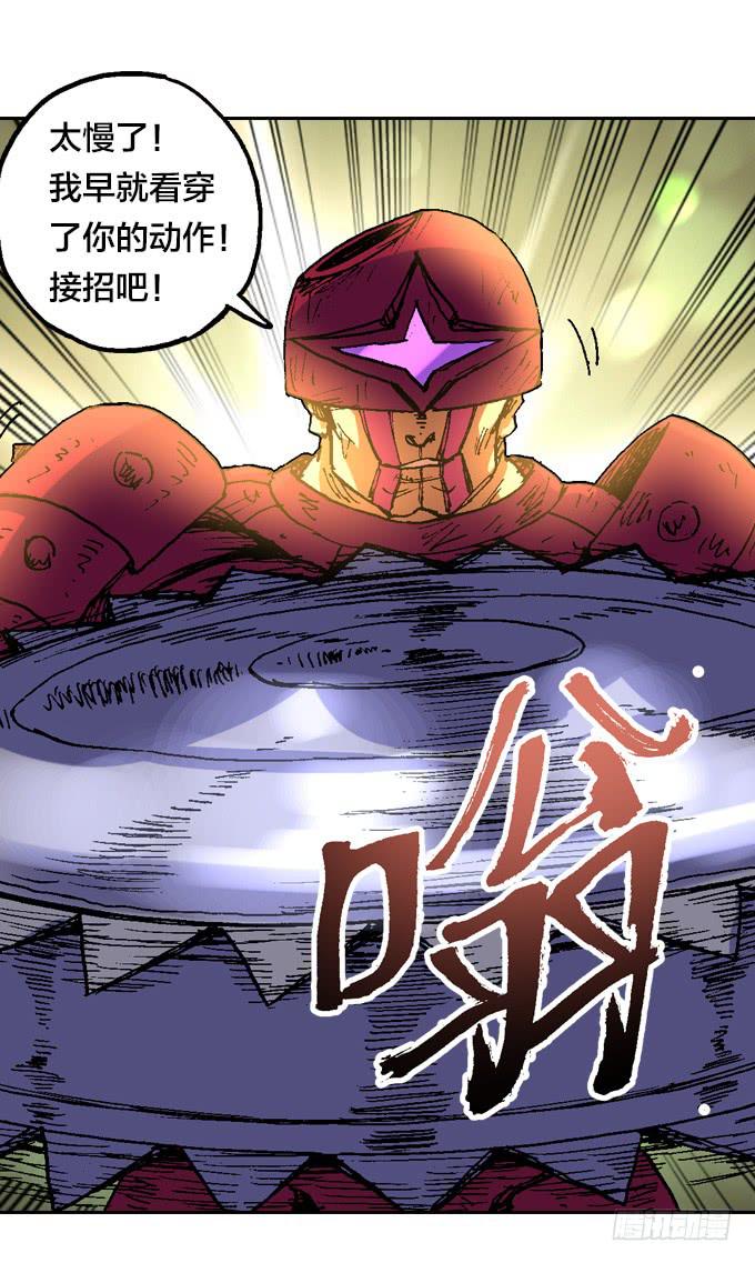 红甲卫士开始狩猎！-第16话