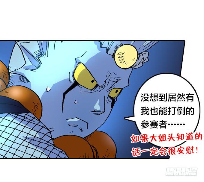 红甲卫士开始狩猎！-第16话
