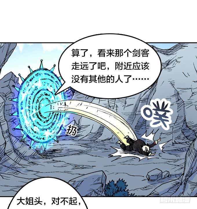 红甲卫士开始狩猎！-第16话