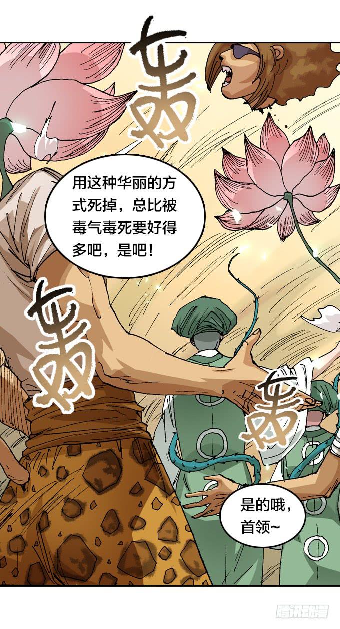 不怕毒雾的树人一族！-第40话