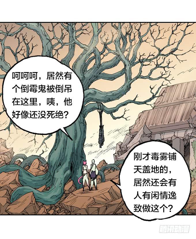 不怕毒雾的树人一族！-第40话