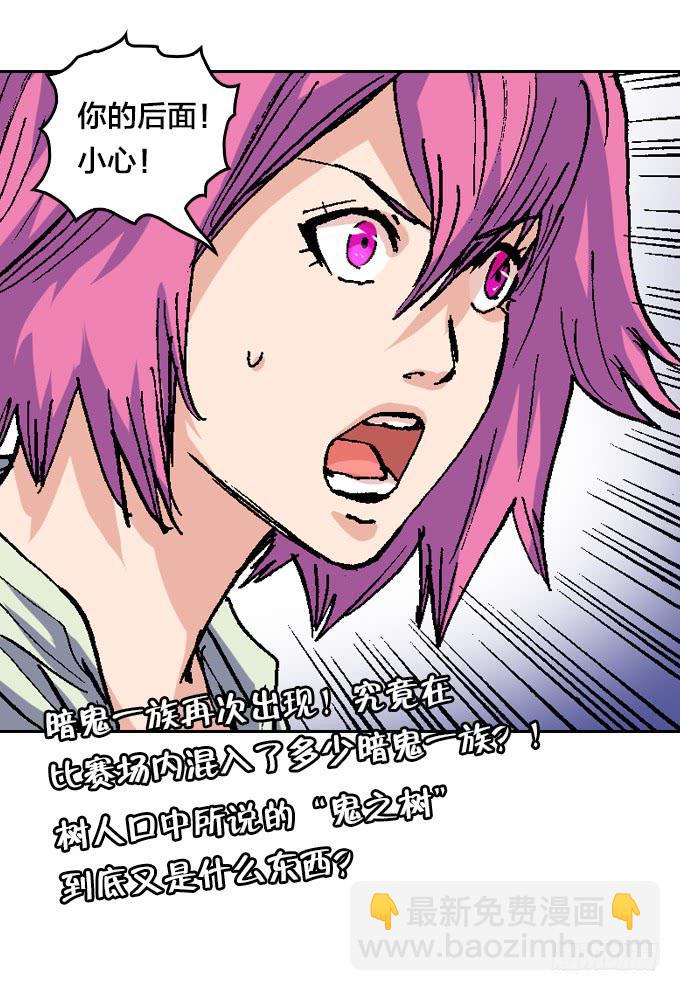 不怕毒雾的树人一族！-第40话