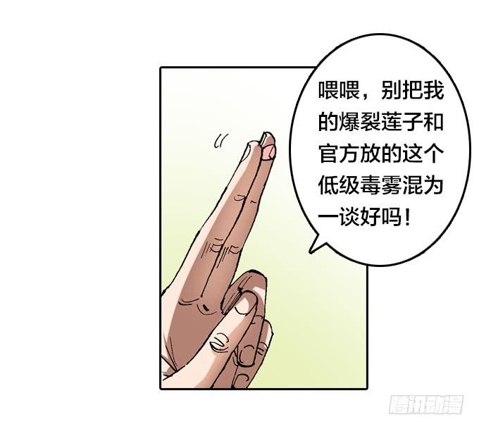 不怕毒雾的树人一族！-第40话