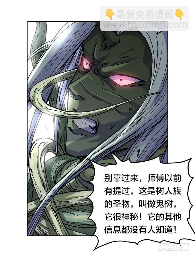 树人族的圣物-第42话