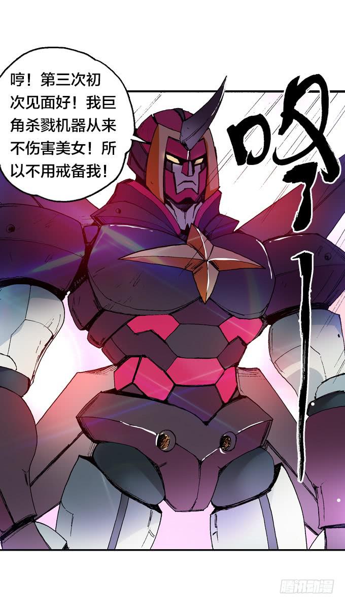 巨角杀戮机器！-第8话