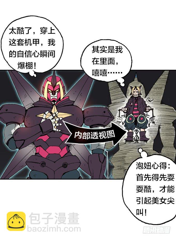 巨角杀戮机器！-第8话