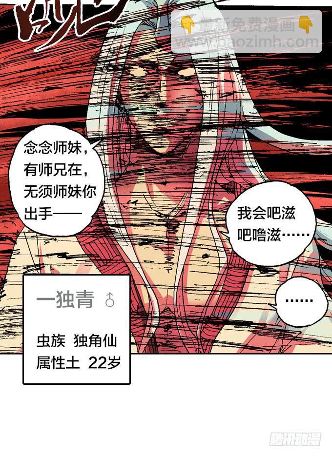 小师妹~师兄来啦！-第10话