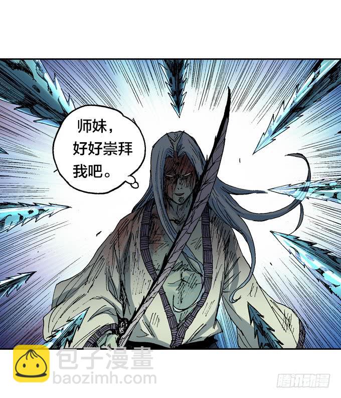 小师妹~师兄来啦！-第10话