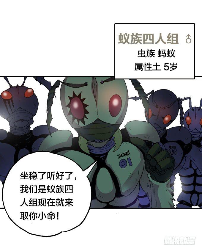 蚁族四人组-第12话