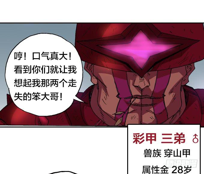 蚁族四人组-第12话