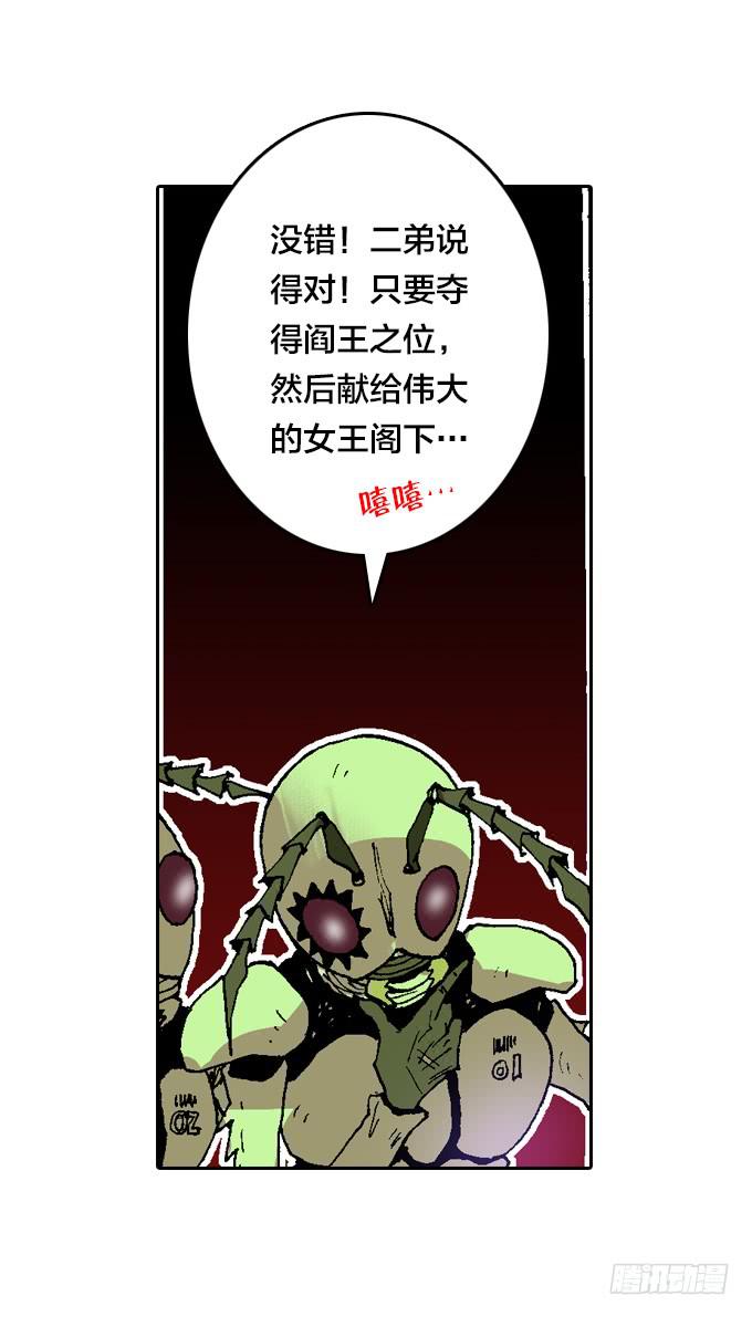 蚁族四人组-第12话