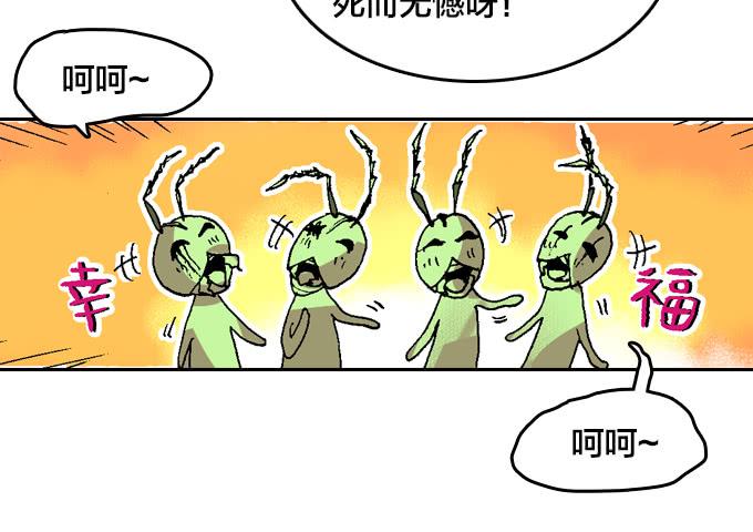 蚁族四人组-第12话