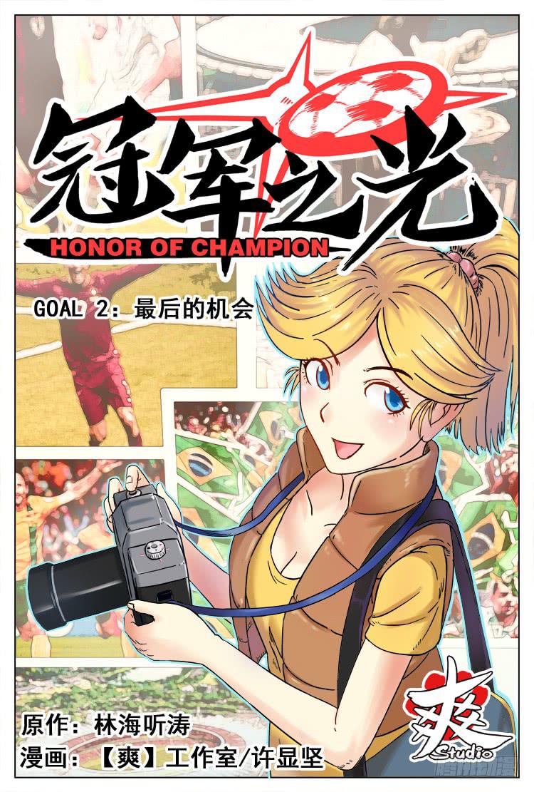 Goal 2 最后的机会（上）-第2话