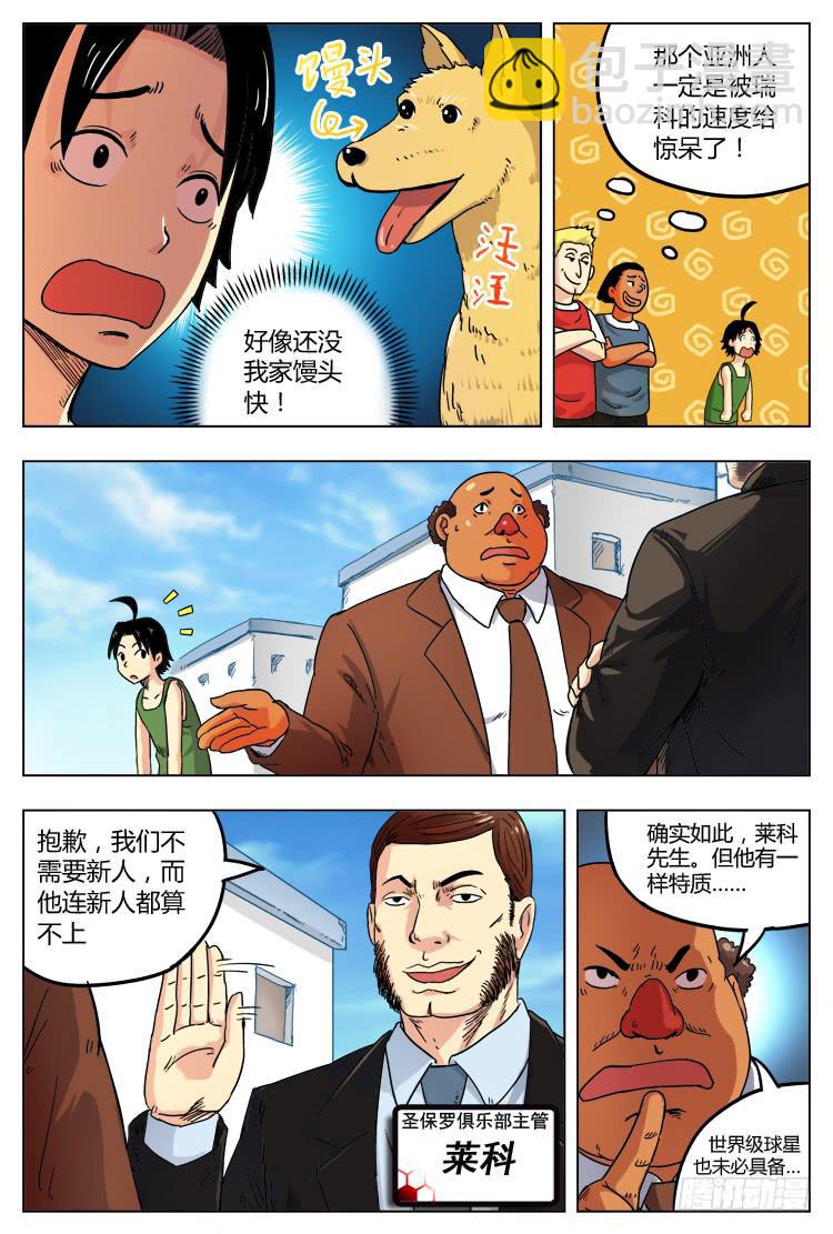 Goal 2 最后的机会（上）-第2话