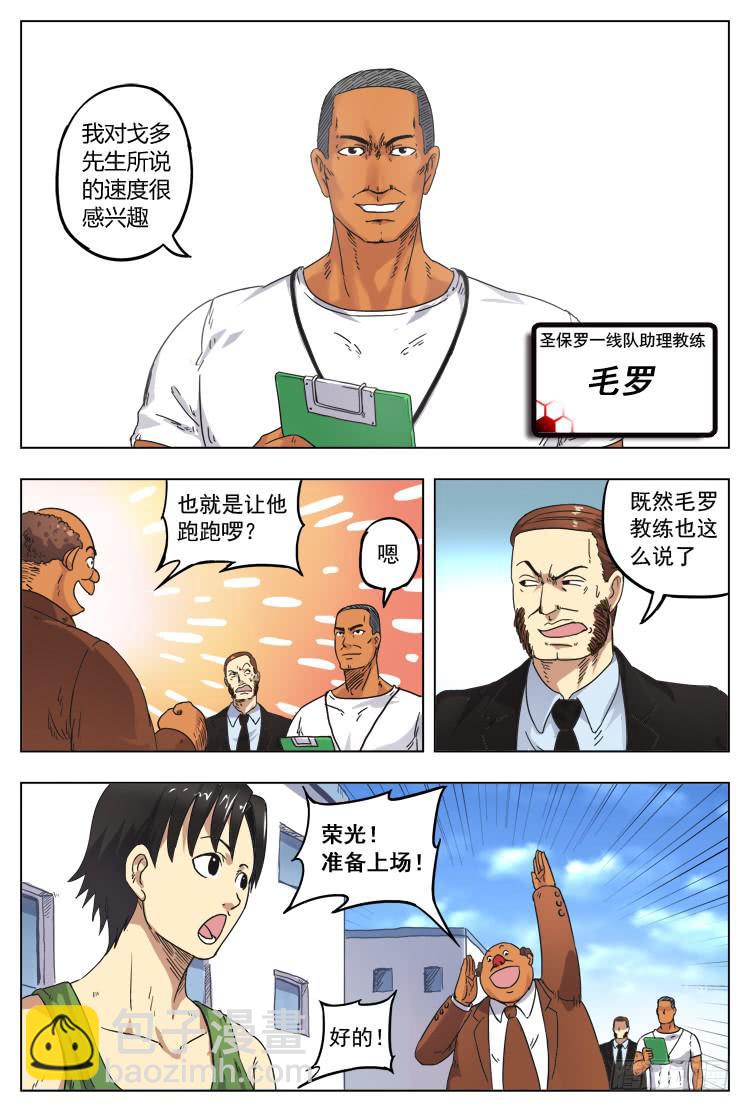 Goal 2 最后的机会（上）-第2话