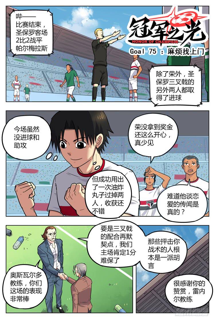 Goal 75 ：麻烦找上门-第102话