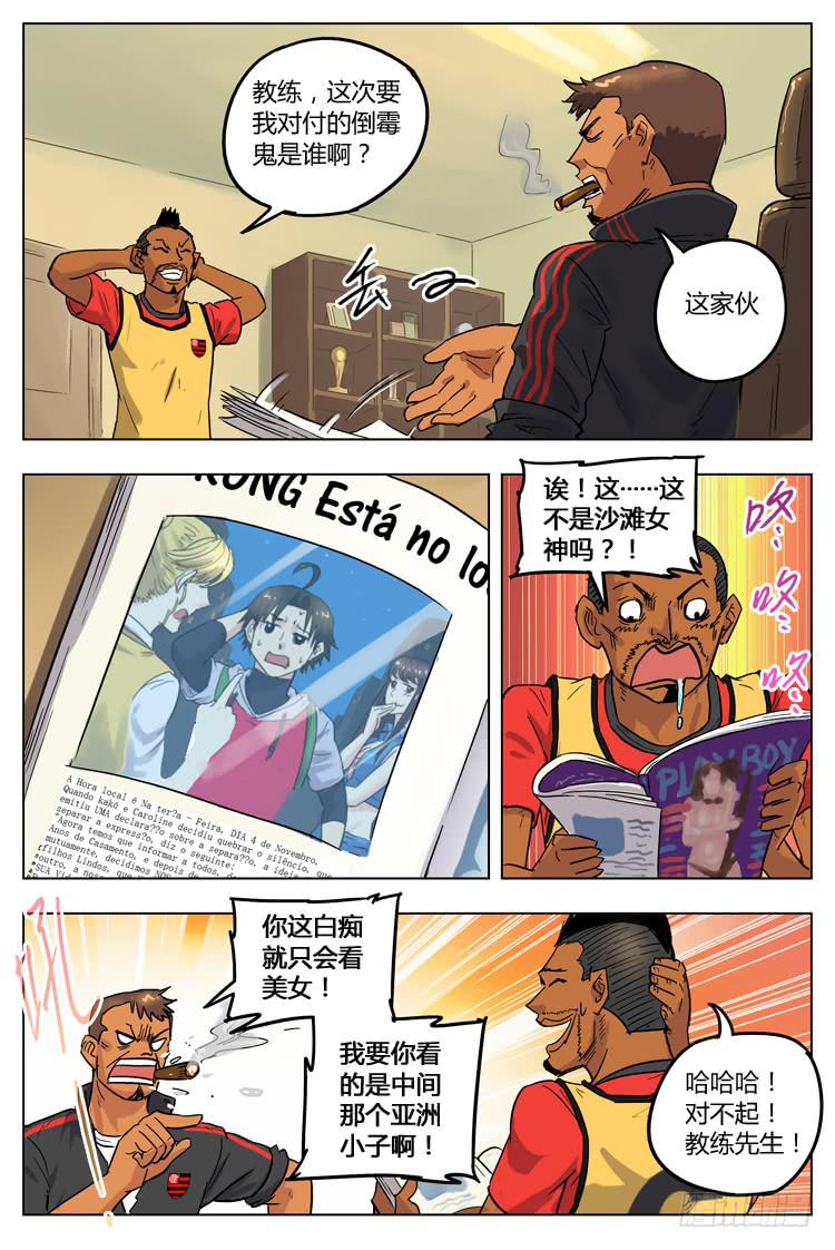 Goal 75 ：麻烦找上门-第102话