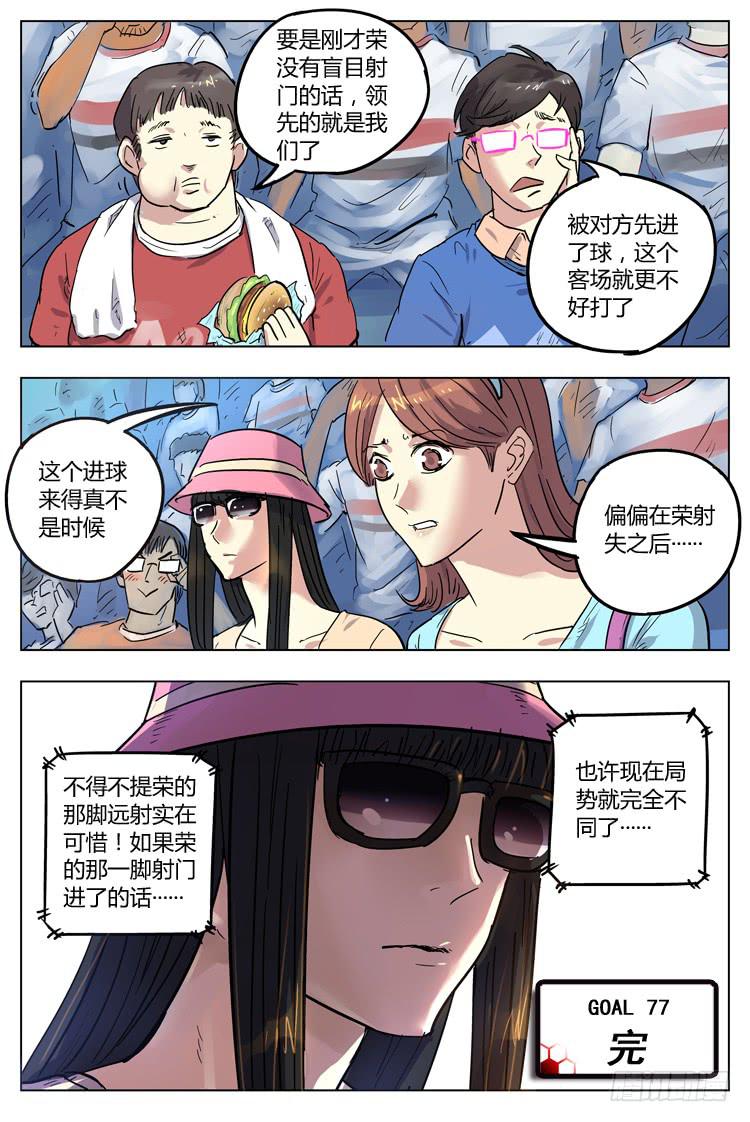 Goal 77 ：太可惜了-第104话