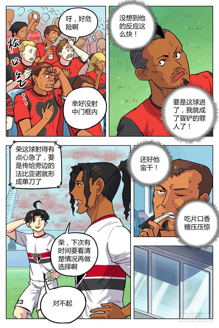 Goal 77 ：太可惜了-第104话