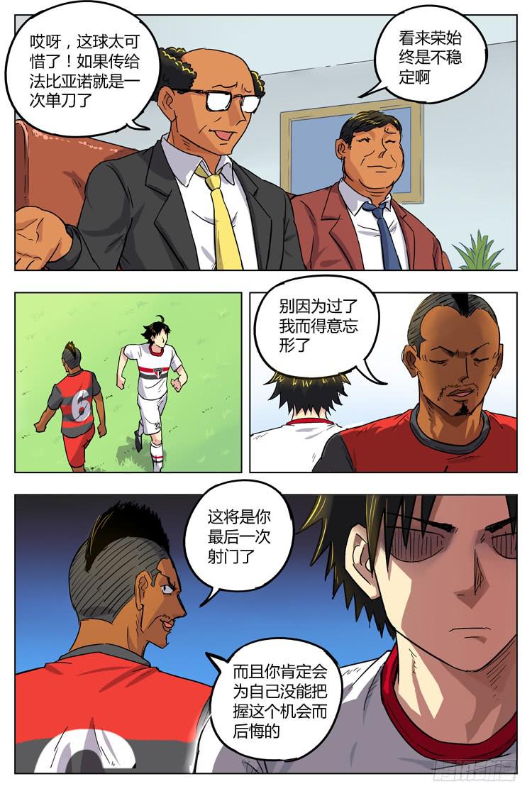 Goal 77 ：太可惜了-第104话
