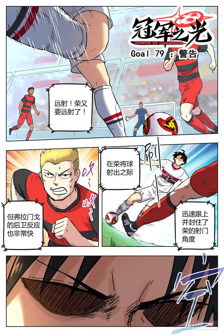 Goal 79 ：警告-第106话