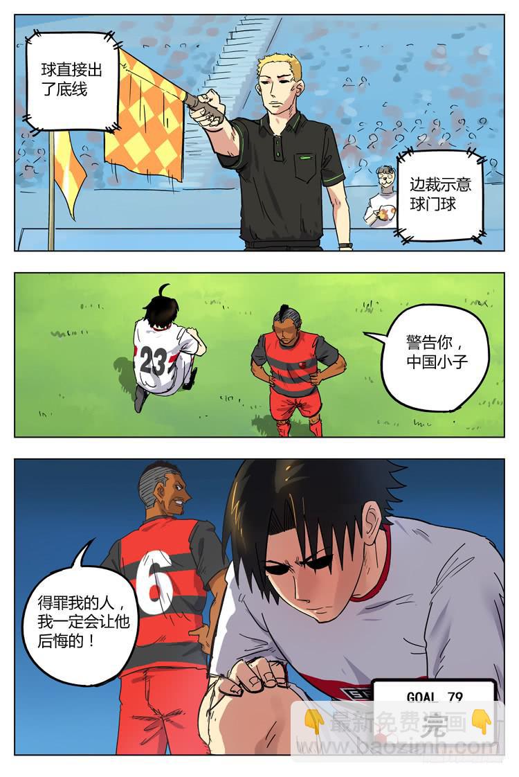 Goal 79 ：警告-第106话