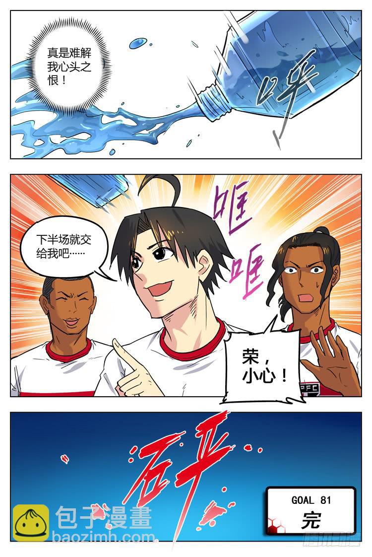 Goal 81 ：奔袭-第108话