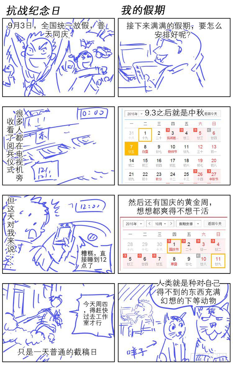 Goal 81 ：奔袭-第108话