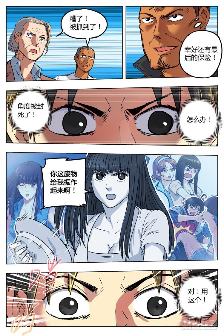 Goal 81 ：奔袭-第108话