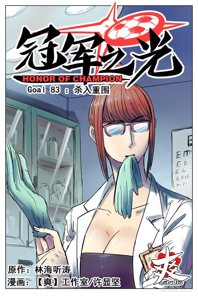 Goal 83 ：杀入重围-第110话