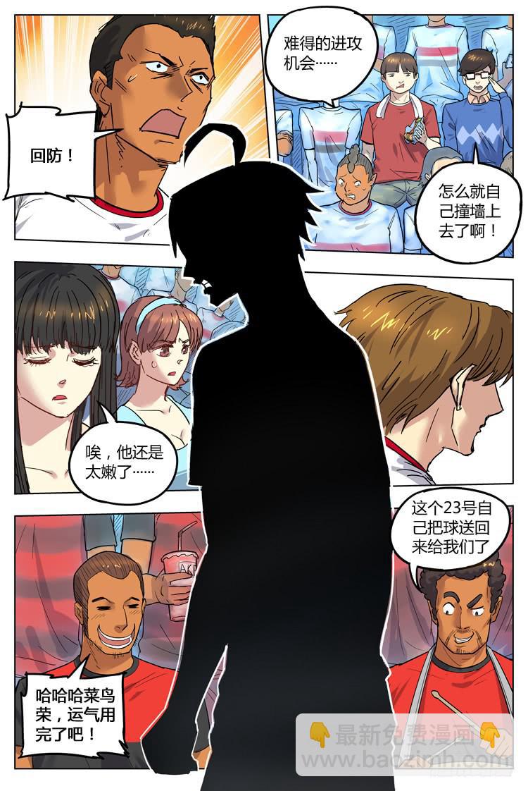 Goal 83 ：杀入重围-第110话