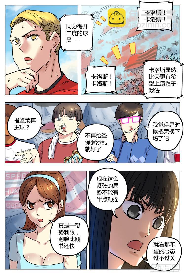 Goal 83 ：杀入重围-第110话