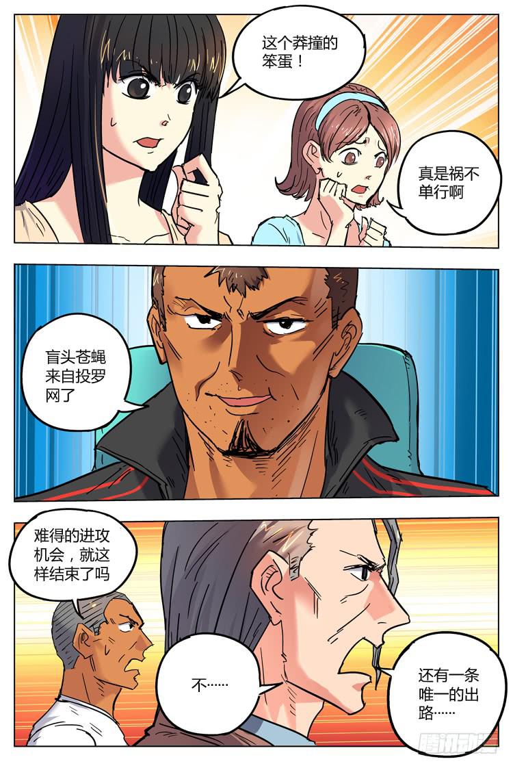 Goal 83 ：杀入重围-第110话