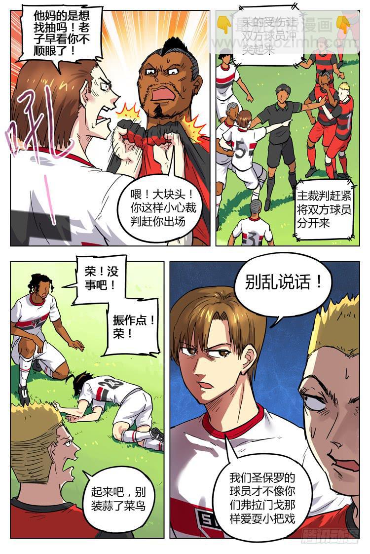 Goal 85 ：没受伤？-第112话