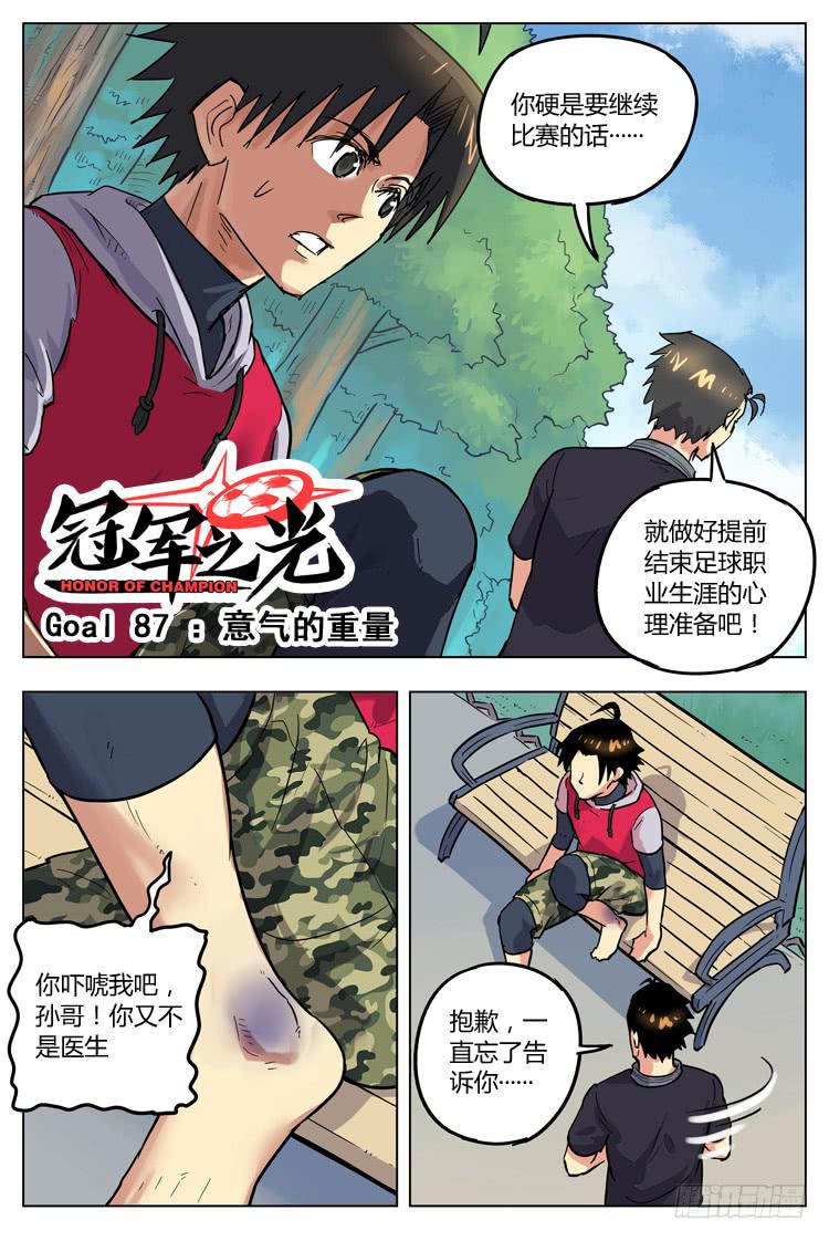 Goal 87 ：意气的重量-第114话
