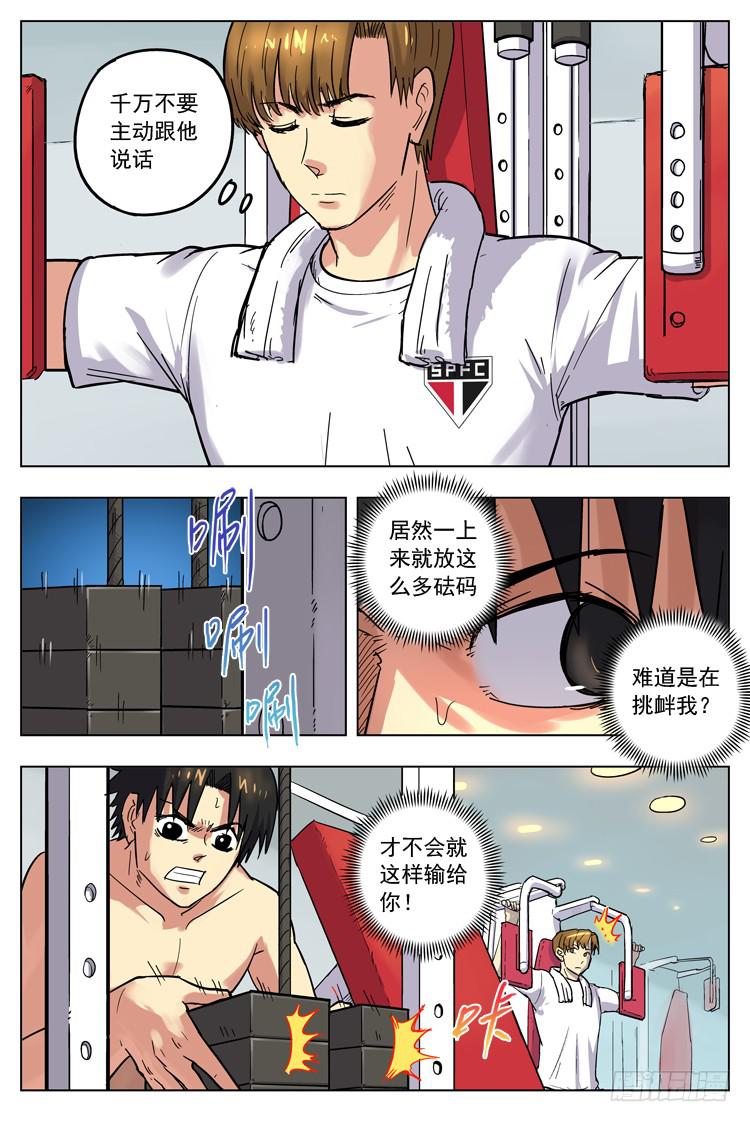 Goal 87 ：意气的重量-第114话