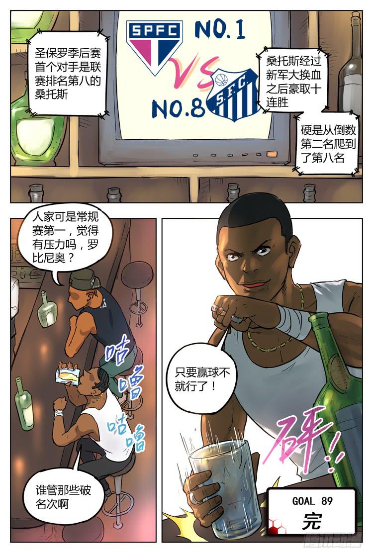 Goal 89 ：末位新军-第116话