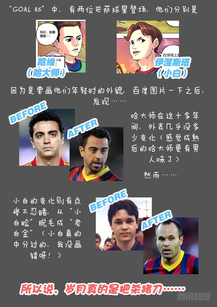 Goal 89 ：末位新军-第116话