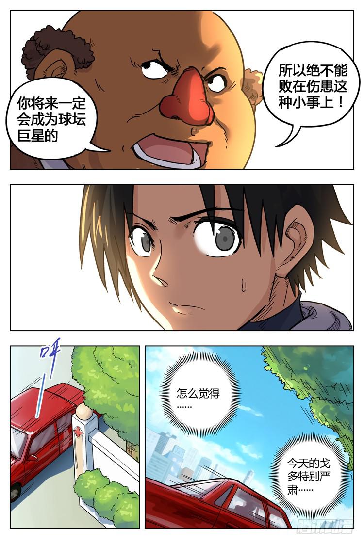 Goal 89 ：末位新军-第116话